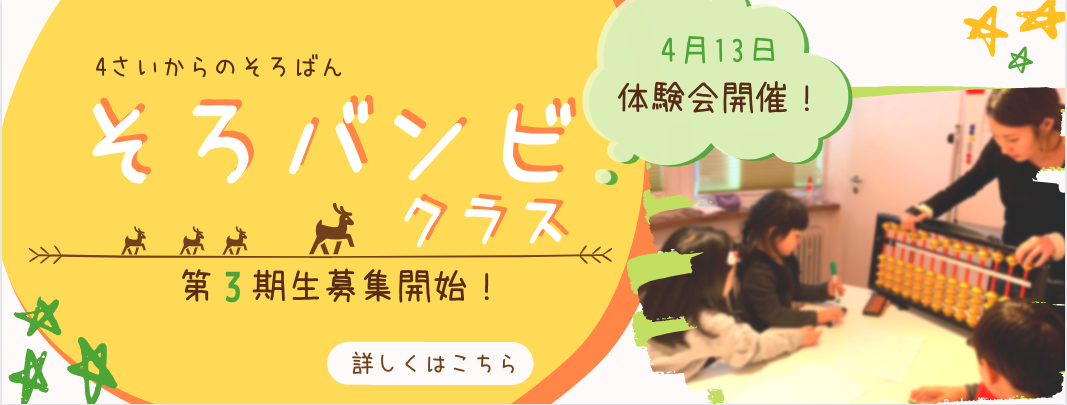 Bingo Soroban School オンラインそろばんレッスン ドイツno 1のそろばん教室